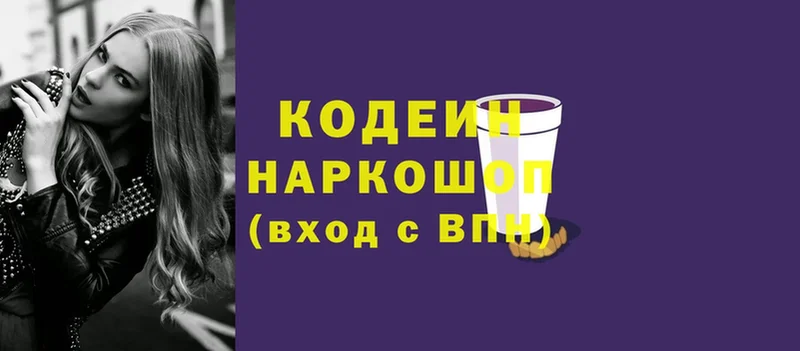 Codein напиток Lean (лин)  Бабушкин 